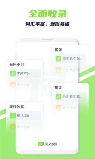 词义搜搜手机版