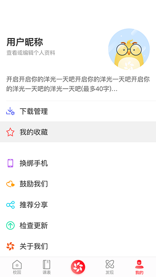 洋光校园v4.0.1安卓版