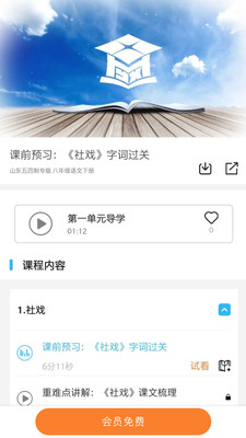 学海优学app最新版