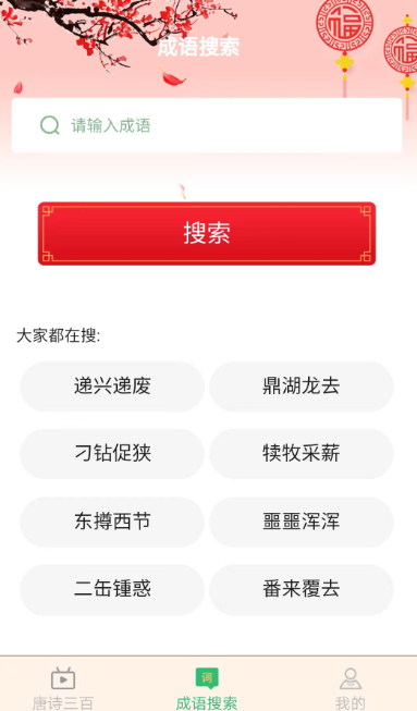 小暑成语截图2