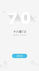 十六番旅行v8.6.5安卓版