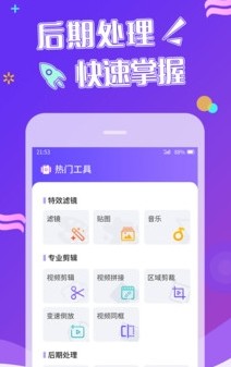 特效视频app