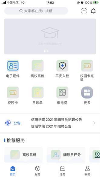 i信院截图2