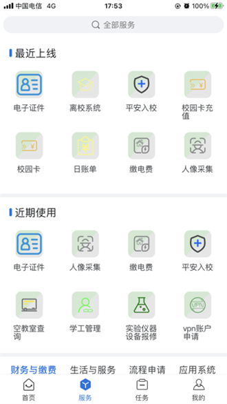 i信院截图3