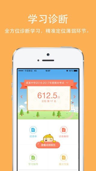 云成绩app官方版