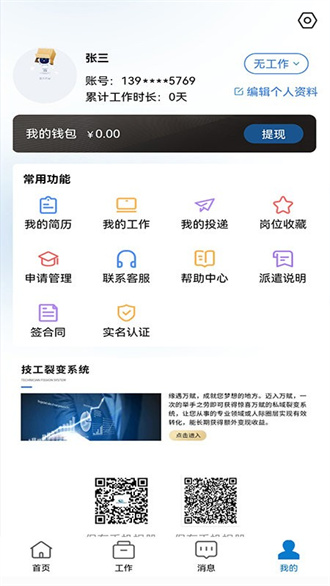 长赋技工截图2