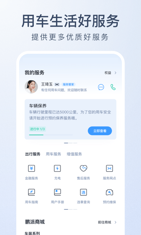 小鹏汽车v4.29.0安卓版