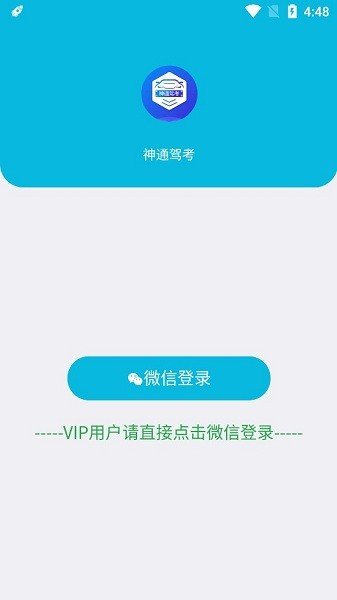 神通驾考客户端app软件下载