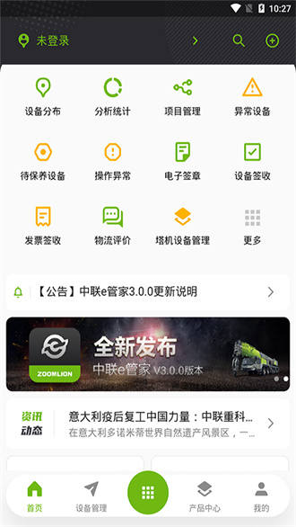 中联e管家截图3