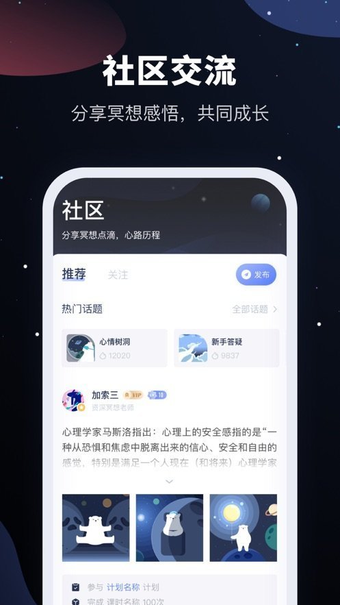 冥想星球