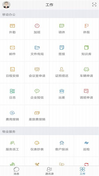 极致办公截图3