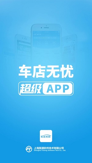 车店无忧截图1