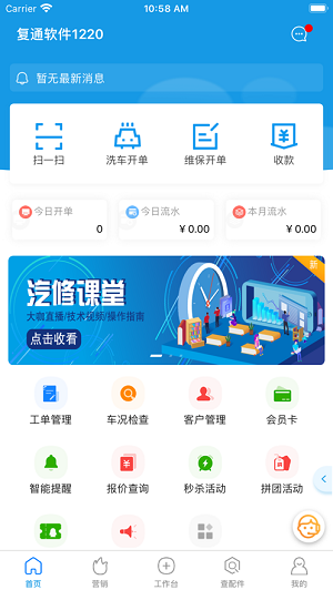 车店无忧截图3