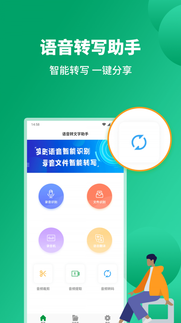 语音转文字助手app