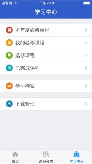 新疆网院截图3