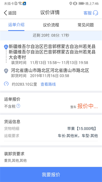 中储智运司机版截图2