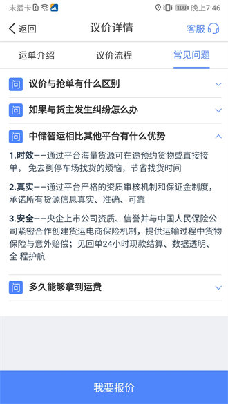 中储智运司机版截图1