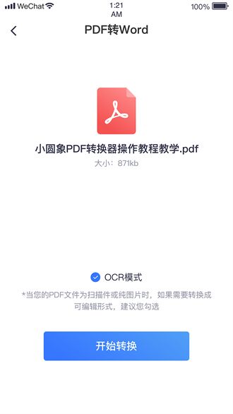 小圆象pdf转换器截图1