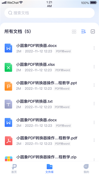 小圆象pdf转换器截图2