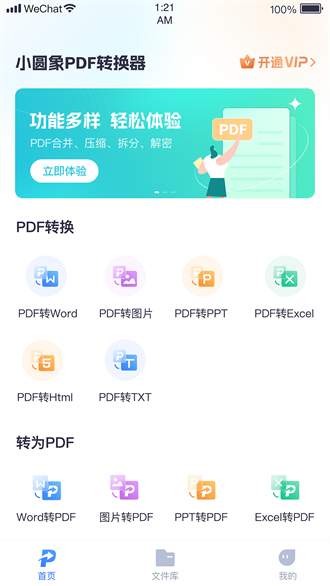 小圆象pdf转换器截图3