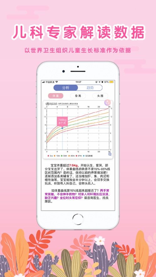 MY生长曲线app官方版下载