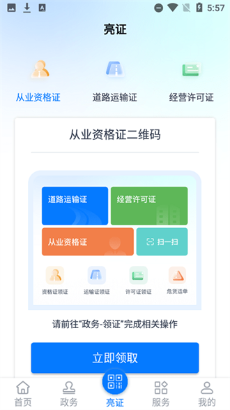 河北运证通截图1