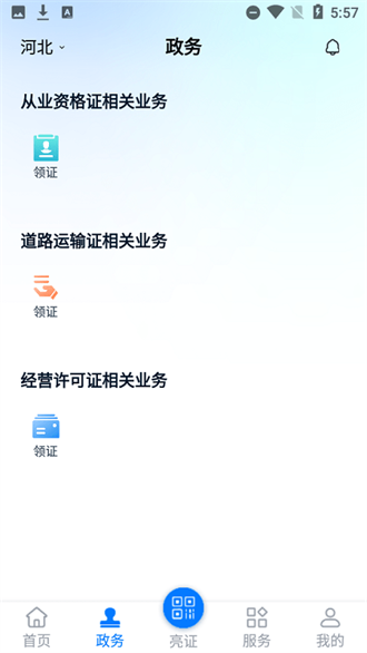 河北运证通截图2