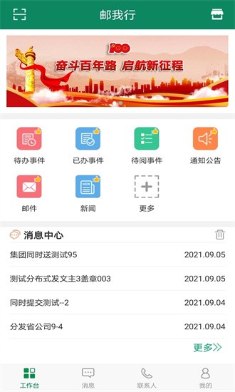 中国邮政邮我行截图2