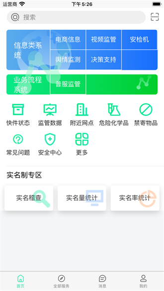 邮政监管门户截图3