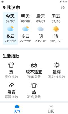 天气大字版app官方版下载