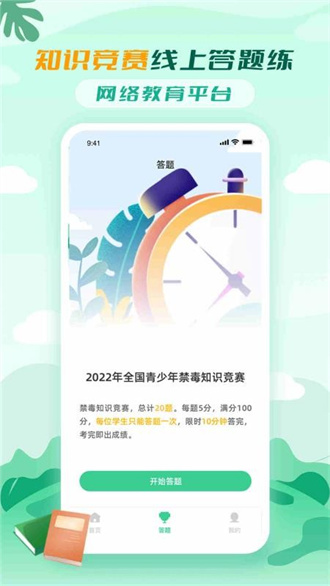 青骄课堂截图3