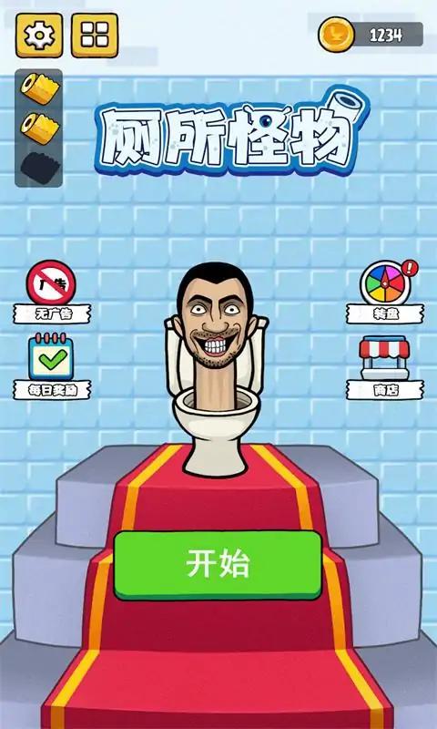 马桶人关卡大作战截图4