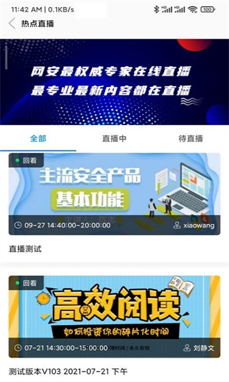 网信云课截图3