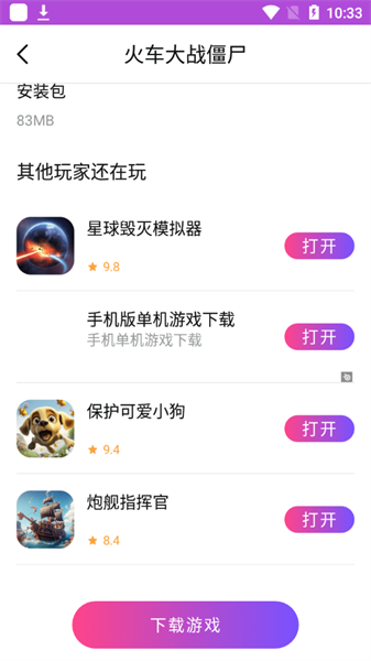 统一游戏盒子截图1