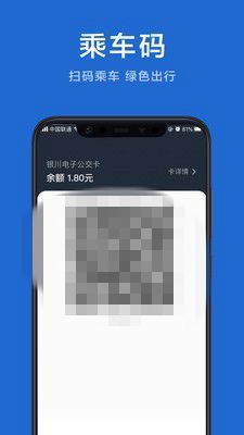 银川行app最新版