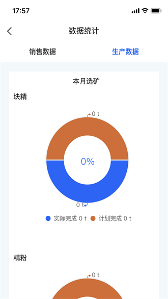 矿山智控助手截图3