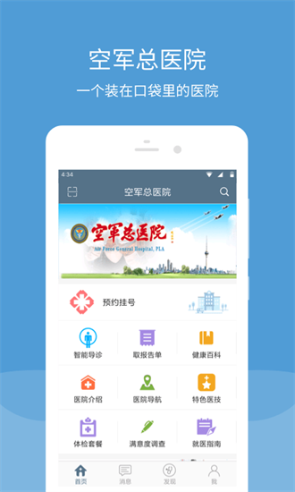 空军特色医学中心截图3