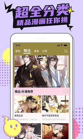 picacg哔咔漫画中文版截图3