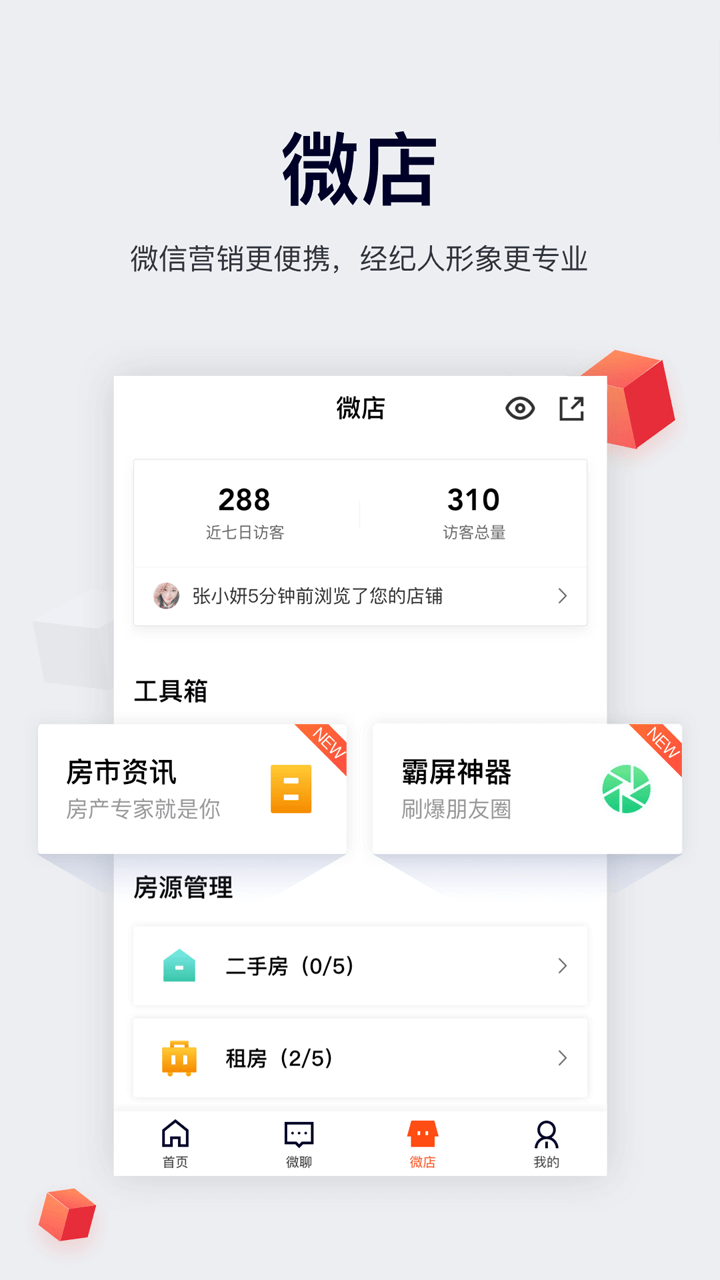 移动经纪人最新版本app下载