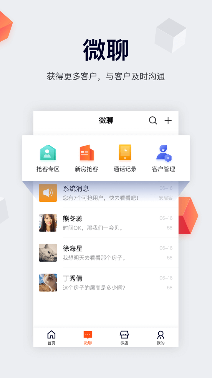 移动经纪人最新版本app下载