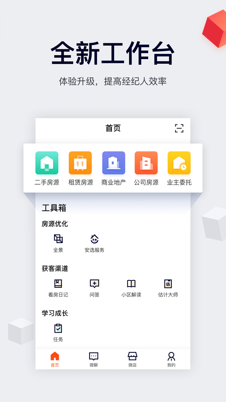 移动经纪人最新版本app下载