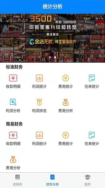 金店无忧截图1