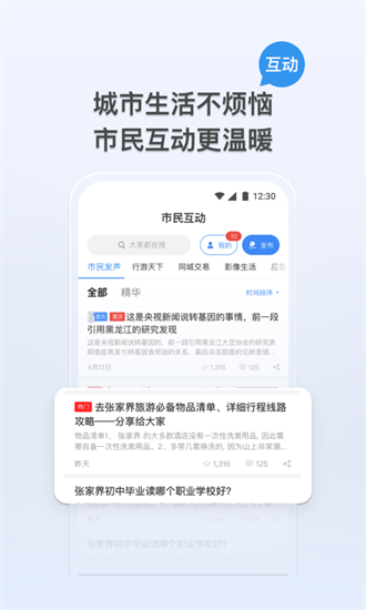 我的张家界截图1