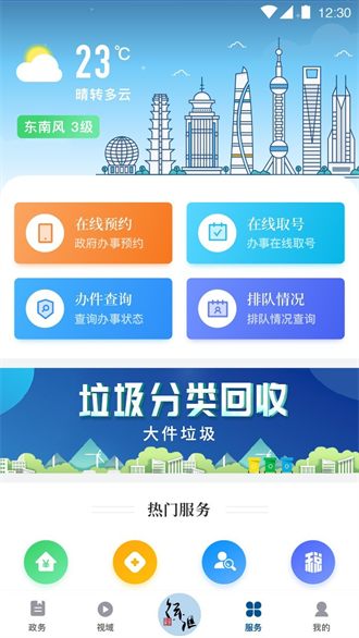 徐汇通截图1