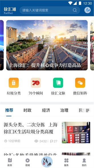 徐汇通截图3