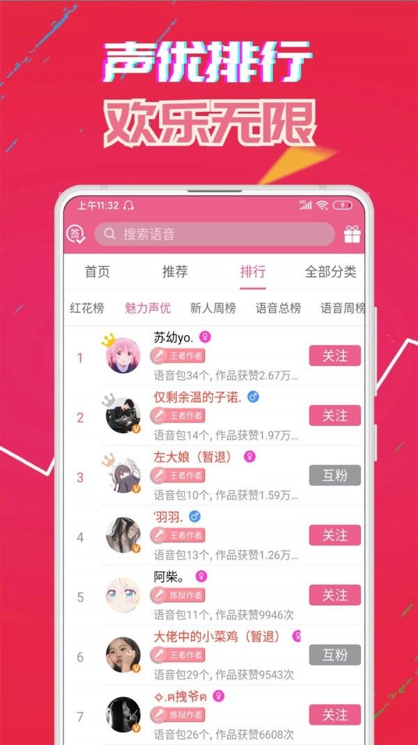 变声器达人软件app手机版