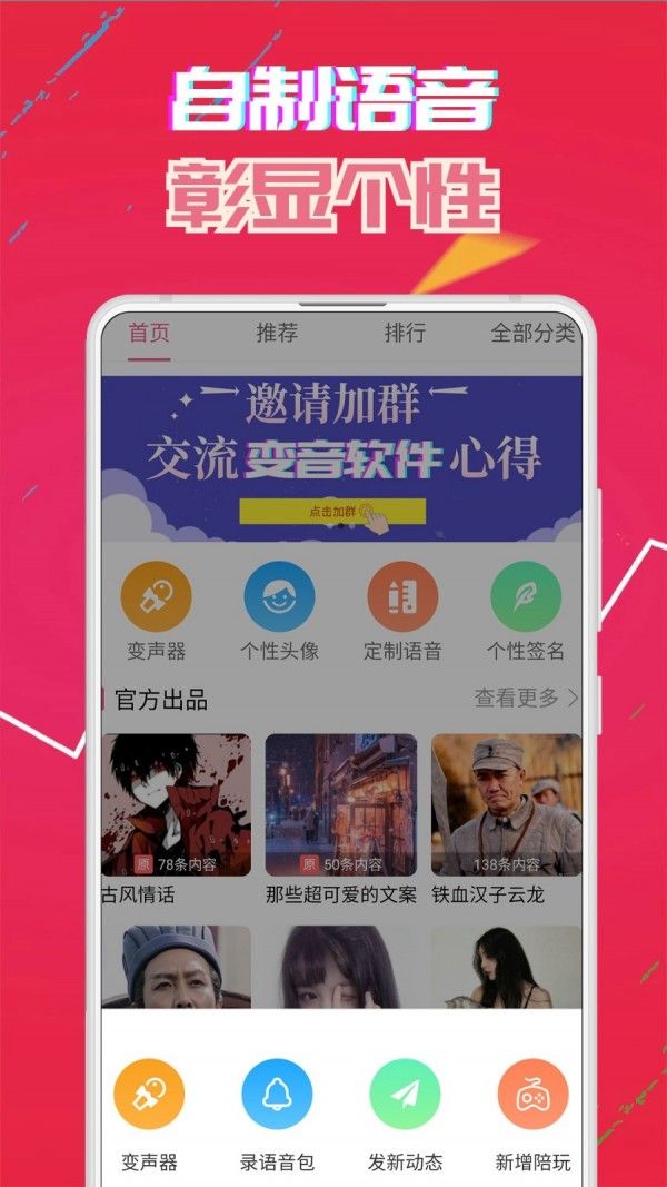 变声器达人软件app手机版