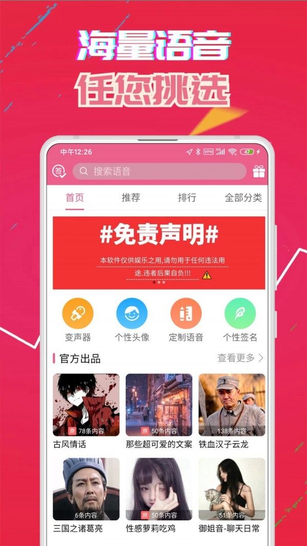 变声器达人软件app手机版