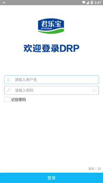 君乐宝drp截图3