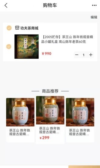 功夫茶商城官方app下载